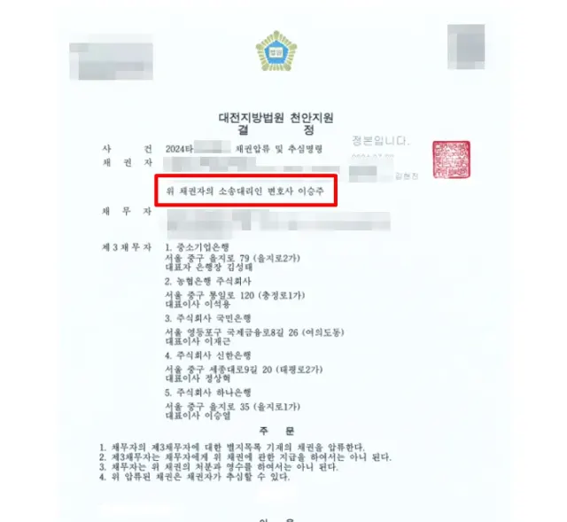 대전지방법원 천안지원 결정문