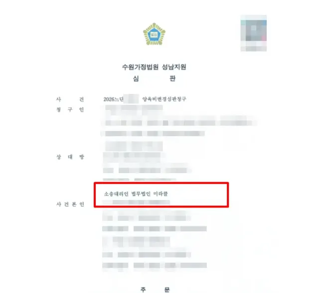 수원가정법원 성남지원 결정문